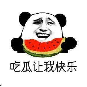 吃瓜是啥意思